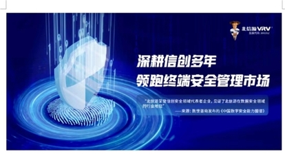 北信源 綜合實力提升釋放成長潛力，打造未來5年業績增長極