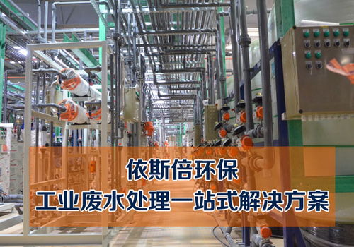 鎮江化工廢水處理廠家 解鎖環保新篇章，守護綠水青山